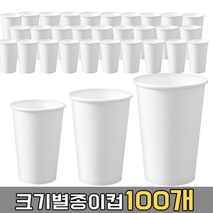 테이크아웃 종이컵 100개 8온스 10온스 12온스 13온스 16온스 20온스, 10온스(화이트), 1개