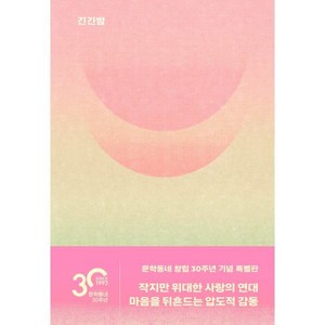 긴긴밤 (문학동네 30주년 기념 특별판), 루리 글그림, 문학동네