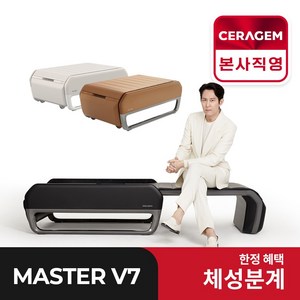 세라젬 V7 마스터 척추온열 의료기기, 브라운