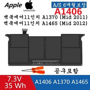 APPLE 노트북 A1406 호환용 배터리 맥북에어 11인치 A1370 (Mid 2011-2012) A1465 (2011-2012) (무조건 배터리 모델명으로 구매하기) G, Ai11인치A1465 2011-2012년(A1406), 1개