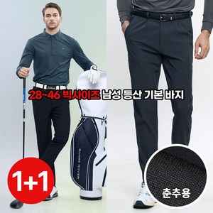 [이지바이] (1+1) 전국민이 입는 남성 기본 등산 아웃도어 바지 / 28~46 리얼 빅사이즈 까지! / 만능바지 / 등산복 / 작업복 / 골프 / 낚시