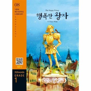 The Happy Pince 행복한 왕자 : Gade 1 (350 wods), YBM(와이비엠), YBM Reading Libay