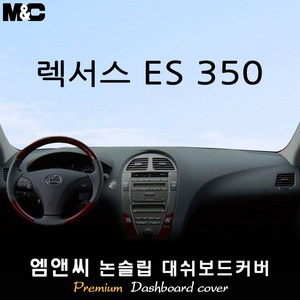 [2007~2012년] 렉서스 ES350 대쉬보드커버 [벨벳-부직포-스웨이드], 부직포원단, 블랙라인