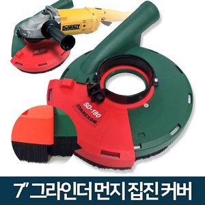 스타렉슨 그라인더 집진커버 180mm SD-180, 1개