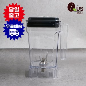 큐어스 블렌더 전용 블렌더볼 컨테이너볼 1.5L