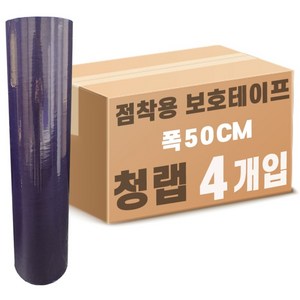 산업용 보호테이프 청랩 스크래치 방지 폭500mm 4롤, 1박스