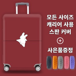 리베이라 고탄력 방수 스판 캐리어커버 20인치 24인치 26인치 30인치