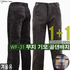 1+1웨어몬 겨울 남성 기모골덴바지 코듀로이 무지 4컬러 보온 캐주얼 WF-31w