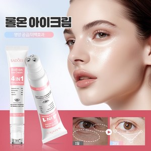 [최신 기술]레티놀+나이아신아마이드 미백 아이크림 다크서클+주름+부기 3중 케어 ZW014, 1개, 20g