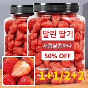 1+1/2+2 프리미엄 말린 딸기 낱개포장 무첨가 사무실간식 250g 2개, 4개