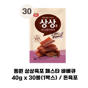 동원 상상 페스타 바비큐 육포, 30개, 40g