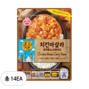 [오뚜기] 오즈키친 치킨마살라 카레 180g x 14(1box), 14개