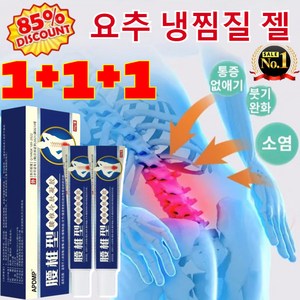 [국내 배송] 1+1+1 요추 냉찜질 젤 허리 디스크 통증 완화 콜드젤 신경 압박 완화/통증과 작별, 20g*4+4+4, 12개, 12개입