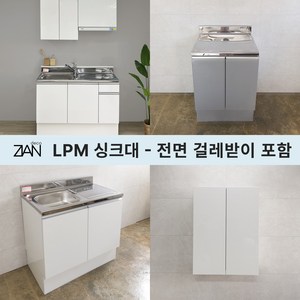 지안데코 LPM 소형 싱크대 E0 하부장 상부장 - 전국택배 조립완, G06S가스대600스텐, 그레이