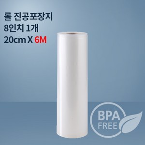 푸드세이버 호환 진공포장비닐 포장지 진공팩(16종), 6개, 롤8인치6M
