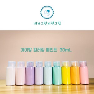 아이방 환경친화 미니 소량페인트 30ml 소량 컬러링페인트 키즈바이오 수성 무독성 항균성 벽지 가구 방문 창틀, 주황, 1개