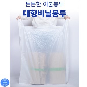 이불봉투 대형비닐봉투 옷보관 특대형 초대형 쓰레기봉투 비닐봉지 봉투 6호 70장 / 7호 8호 9호, 이불봉투 8호 68(88)100 80리터70장, 1개, 80L