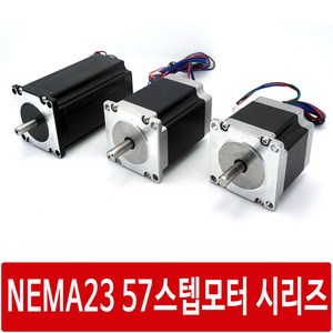 싸이피아 CIE NEMA23 57스텝모터시리즈 3D프린터 CNC아두이노, 1.CIE 5756 스텝모터