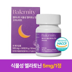 밸러니티 고함량 5mg 식물성 멜라토닌 식약처 인증 테아닌 트립토판 마그네슘, 1개, 30정