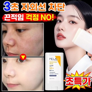 [끈적임 ZERO!] 선스틱 무기자차 톤업 선크림 스틱형 워터프루프 끈적임 없는 모공 개선 수분 썬크림 여성 프라이머 백탁없는 화이트닝 보송 눈시림없는 미백 자외선차단 남자 선스틱, 1개, 15g
