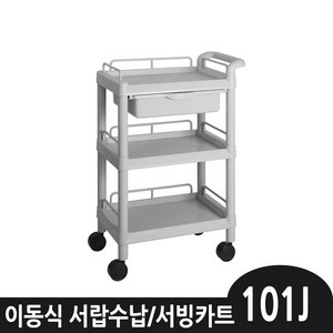 업소 병원 주방 이동카트 다용도카트 무빙카트 카트11종, 2_무빙카트101J, 1개