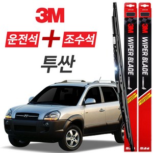 구형 투싼 3M 와이퍼블레이드 윈도우브러쉬 600mm+400mm세트