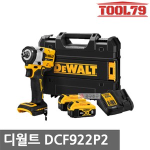 디월트 DCF922P2 충전임팩렌치 20V 5.0AH 1.27cm 브러쉬리스 모터 4단모드변경, 1개, 본품 + 배터리2개이상