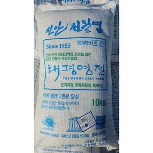 2024년 신안천일염 간수뺀 천일염10kg