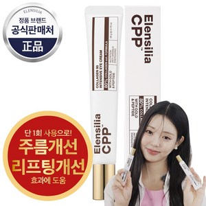 [엘렌실라] CPP 콜라겐 아이크림, 20g, 3개