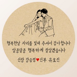 토리나라디자인 소량 스티커제작 감사합니다 땡큐 글귀 문구 메세지 하트 캘리그라피 손글씨 손그림 도시락 답례품 선물 포장 라벨 스티커, 19-신랑신부드로잉, 갈색크라프트지_원형48mm(20개입)