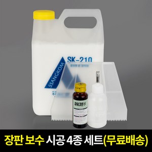 장판본드 용착제 시공구 장판 보수 시공 4종 세트, 장판본드+헤라+용착제+시공구, 1개