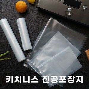 키치니스 업소용 진공포장지, 진공백(소)