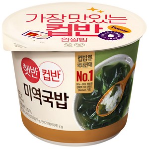 햇반 컵반 미역국밥, 167g, 7개