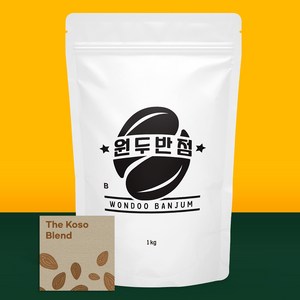 원두반점 더 고소 블렌드 커피 원두 갓볶아 맛있는 블렌딩, 1개, 1kg, 더치