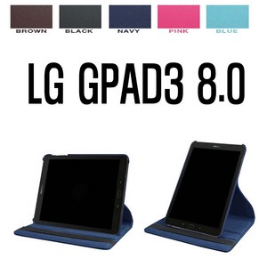 G패드3 8.0 뇌새김 WM-LG8200 회전형 스텐드케이스, 색상선택, 네이비