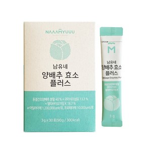 남유네 양배추 효소 플러스 30p, 90g, 1박스