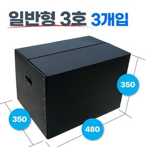 광동 손베임방지 이사박스 3호~7호, 블랙, 3개