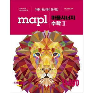 2024 MAPL 마플 시너지 수학 2, 고등