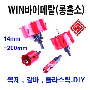 win 롱홀소아바세트 바이메탈홀소80mm, 1개