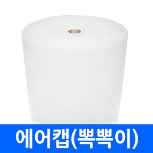 에어캡 롤 50M x 50cm 02T 택배용 포장지 투명 국산 뽁뽁이 충전 완충 랩 파손 방지 충격 완화 단열, 1개