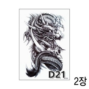 와이지알씨 타투 스티커 중형D 반팔 2장 세트 16종 모음 사이즈 15cm X 21cm 헤나 문신 판박이, D21 2개 세트