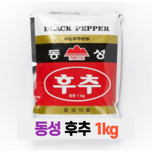 동성 후추 1k 가정 및 업소용, 10개, 1kg