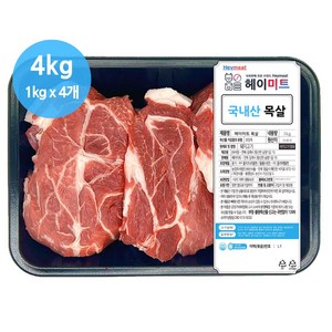 [헤이미트] 국내산 돼지고기 목살 돼지고기 목살수육 통목살 냉장 1kg 4개 4kg