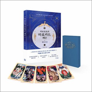 타로묘묘의 타로카드 레슨, 중앙북스