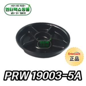 엔터팩 실링용기 PRW 19003-5A 정품 블랙, 1개, 100ea