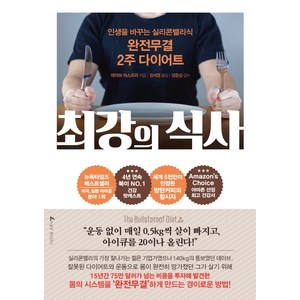 최강의 식사, 앵글북스, 데이브 아스프리