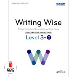 Witing Wise 라이팅 와이즈 Level 3-2 (2021년용)