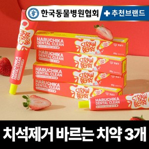 펫생각 하루치카 덴탈클린 강아지 바르는 치약 입냄새 치석 효소 충치 잇몸염증 제거 딸기향, 3개, 60g