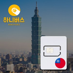 대만 무제한 데이터 유심, 20GB, 3일 (1702968837687479), 1개