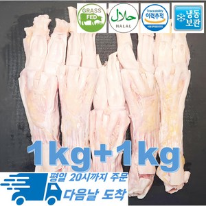 [행복미트] 목초육 스지 할랄인증 알스지 곰탕용 도가니탕용 앞스지 1kg+1kg 총 2kg [당일발송], 2개, 1kg